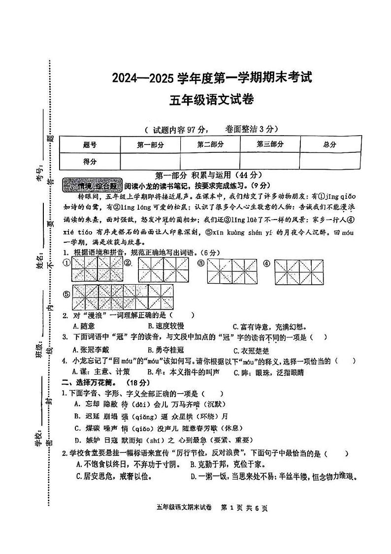 江西省宜春市袁州区2024-2025学年五年级上学期1月期末语文试题第1页