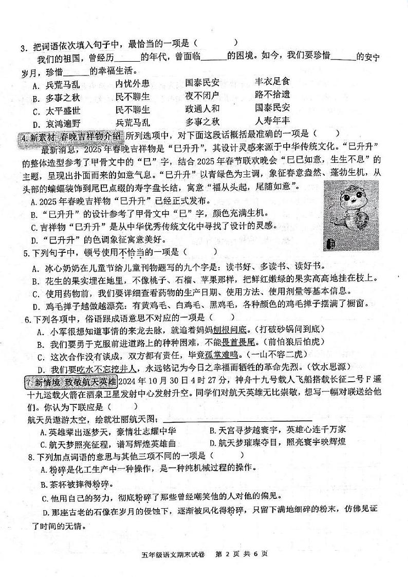 江西省宜春市袁州区2024-2025学年五年级上学期1月期末语文试题第2页