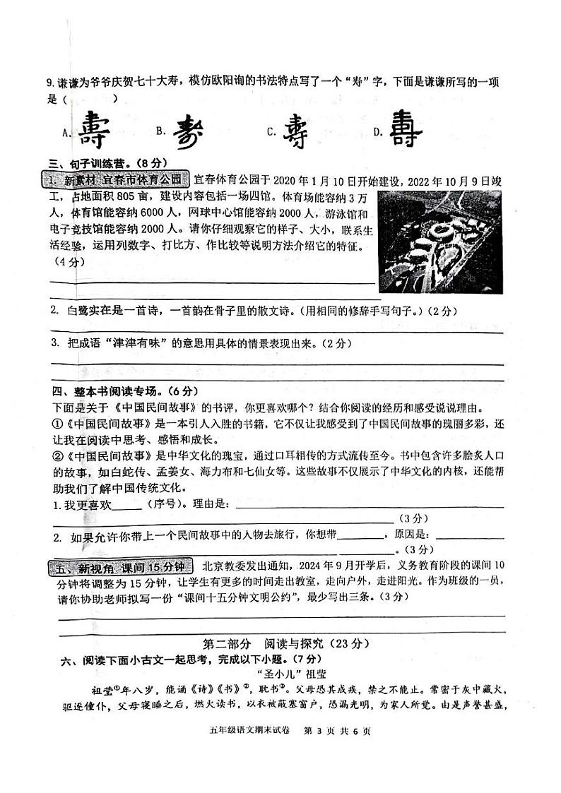 江西省宜春市袁州区2024-2025学年五年级上学期1月期末语文试题第3页