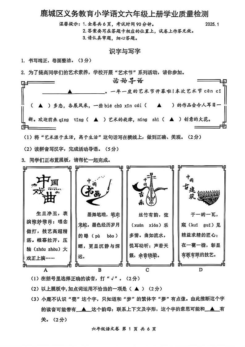 浙江省温州市鹿城区2024-2025学年六年级上学期期末考试语文试题第1页
