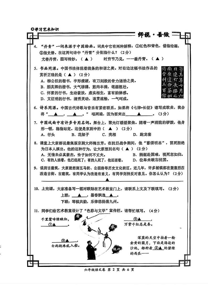浙江省温州市鹿城区2024-2025学年六年级上学期期末考试语文试题第2页