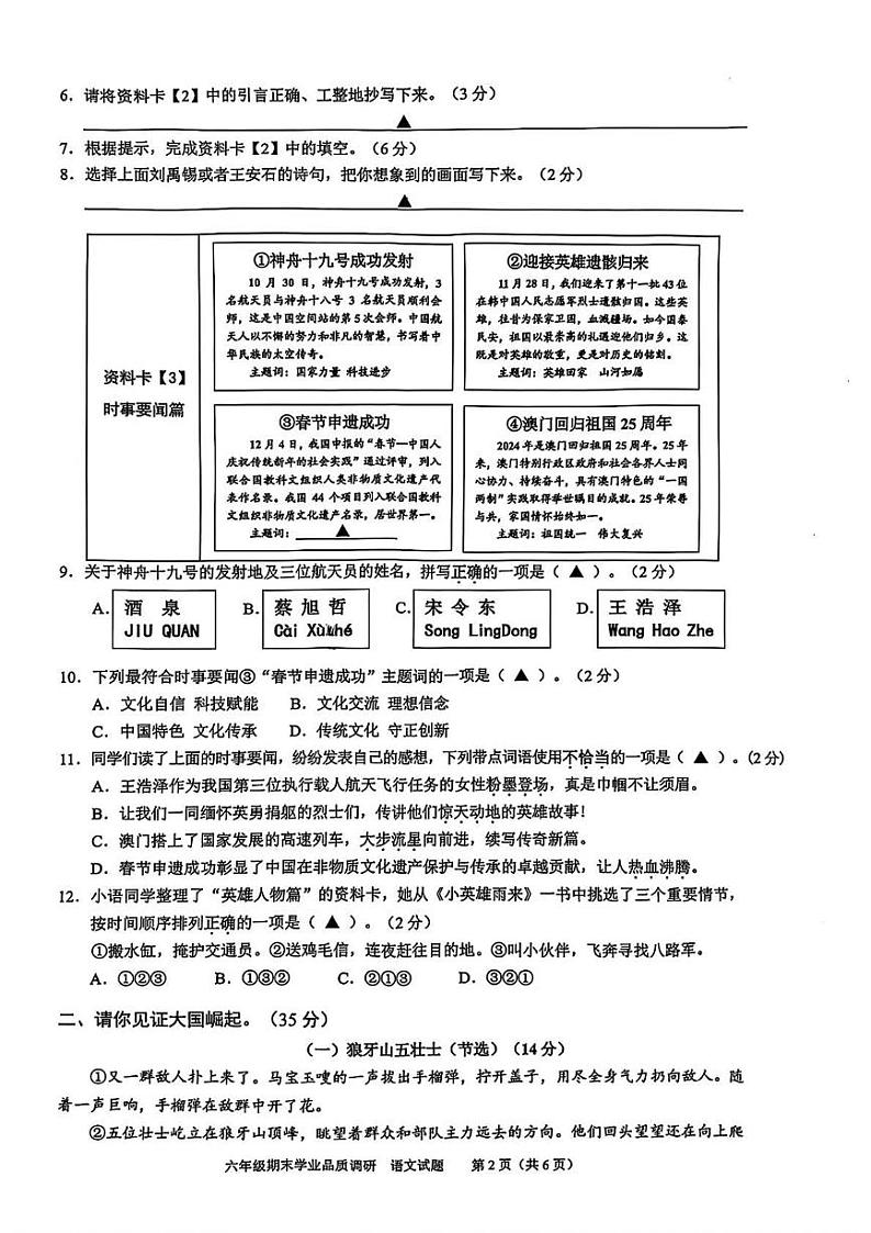 浙江省温州市瓯海区2024-2025学年六年级上学期期末语文试题第2页