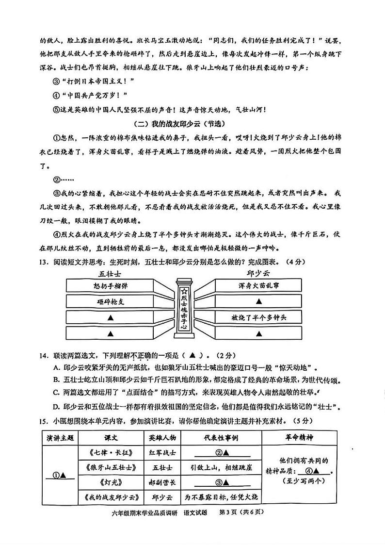 浙江省温州市瓯海区2024-2025学年六年级上学期期末语文试题第3页