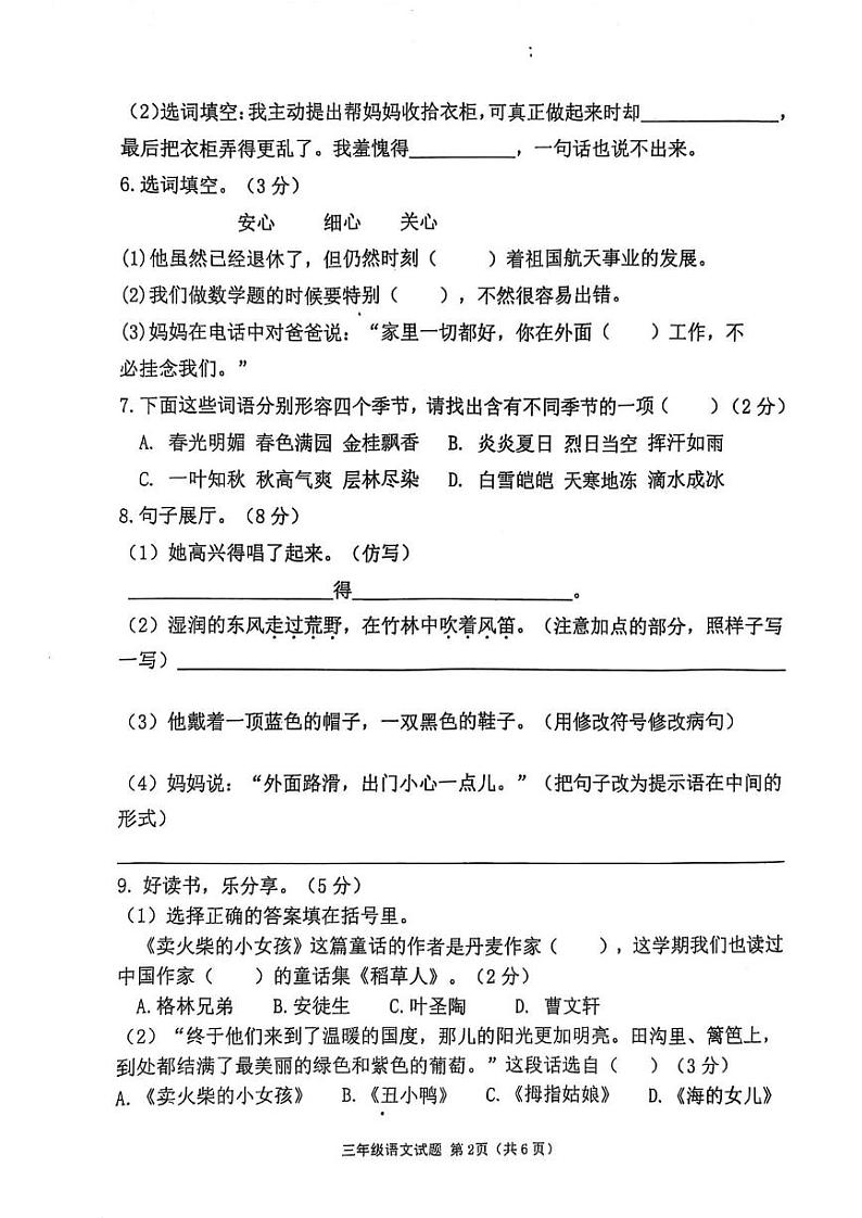 河南省信阳市光山县2024-2025学年三年级上学期期末调研语文试题第2页