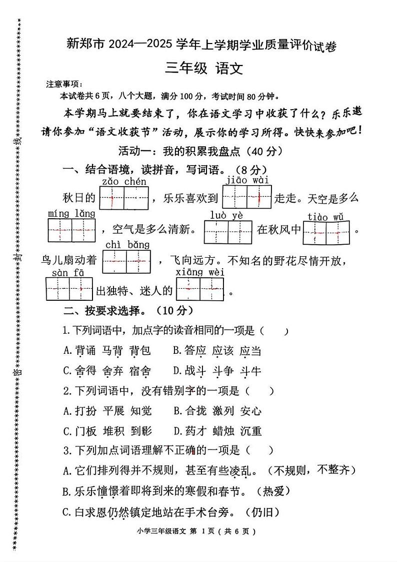 河南省郑州市新郑市2024-2025学年三年级上学期期末语文试题第1页