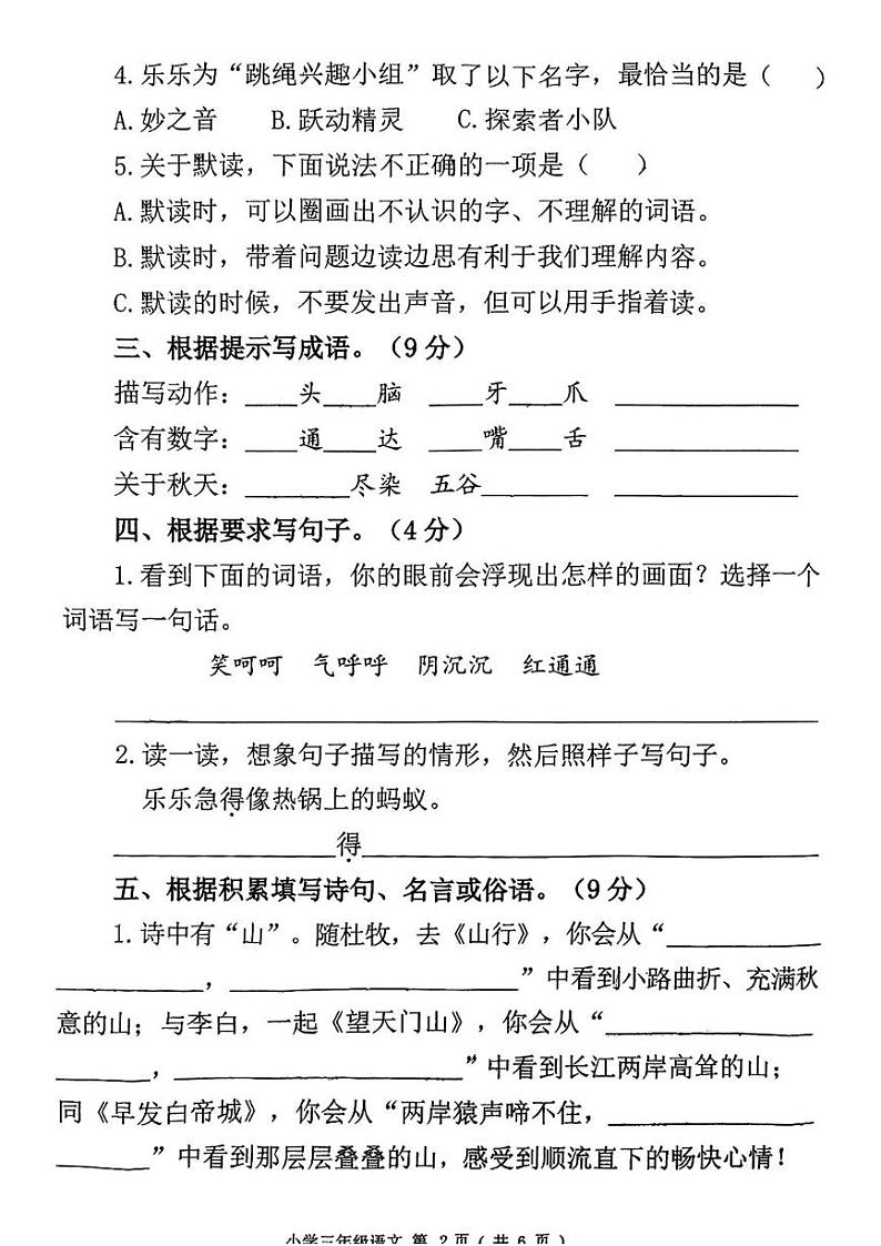 河南省郑州市新郑市2024-2025学年三年级上学期期末语文试题第2页