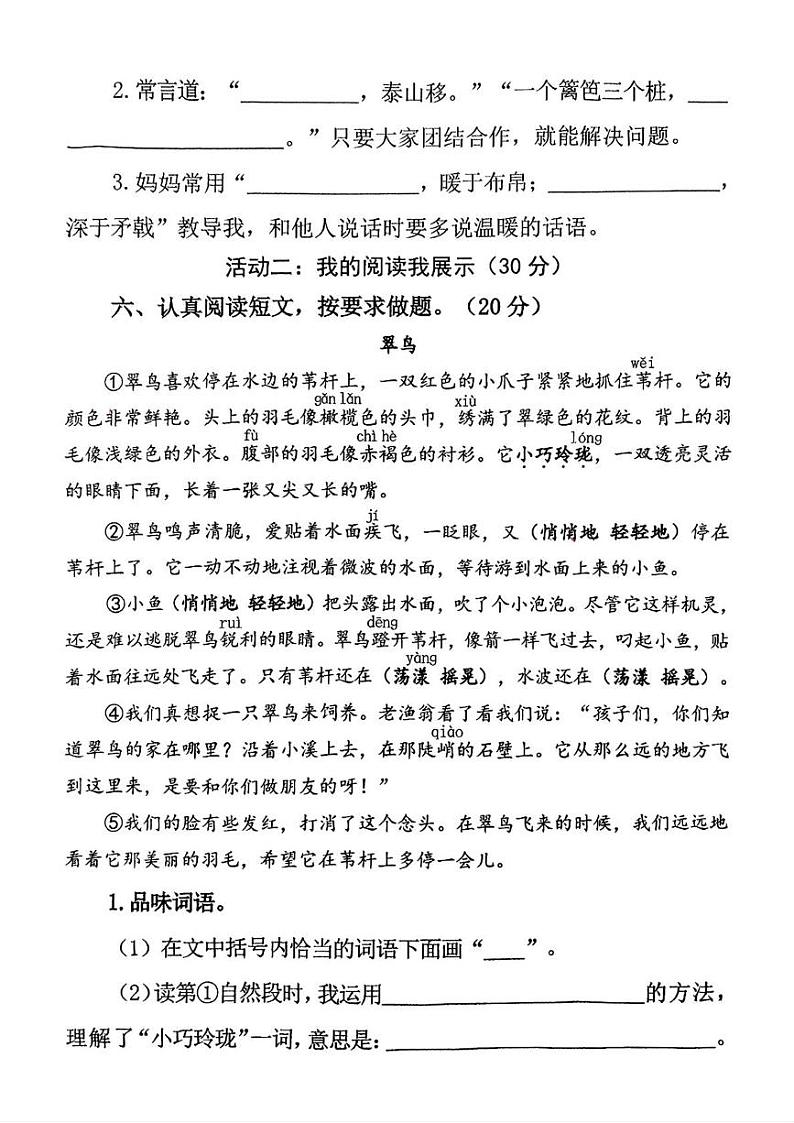 河南省郑州市新郑市2024-2025学年三年级上学期期末语文试题第3页