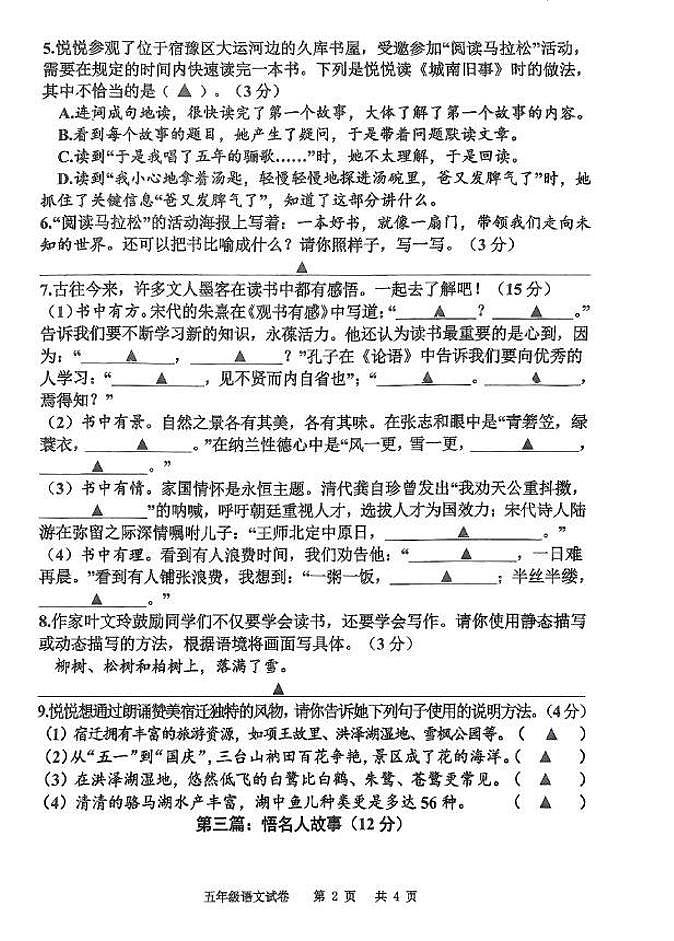 江苏省宿迁市宿豫区2024-2025学年五年级上学期1月期末语文试题第2页