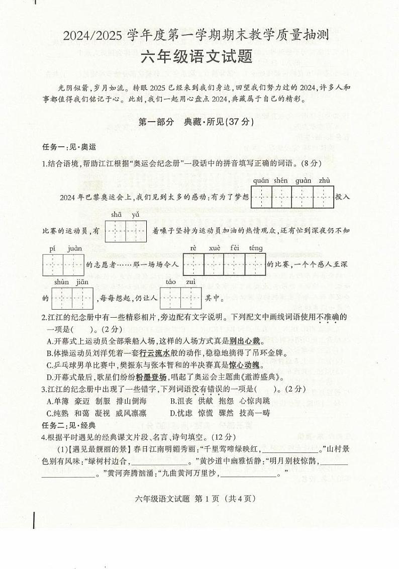 安徽省合肥市庐江县2024-2025学年六年级上学期期末语文试题第1页