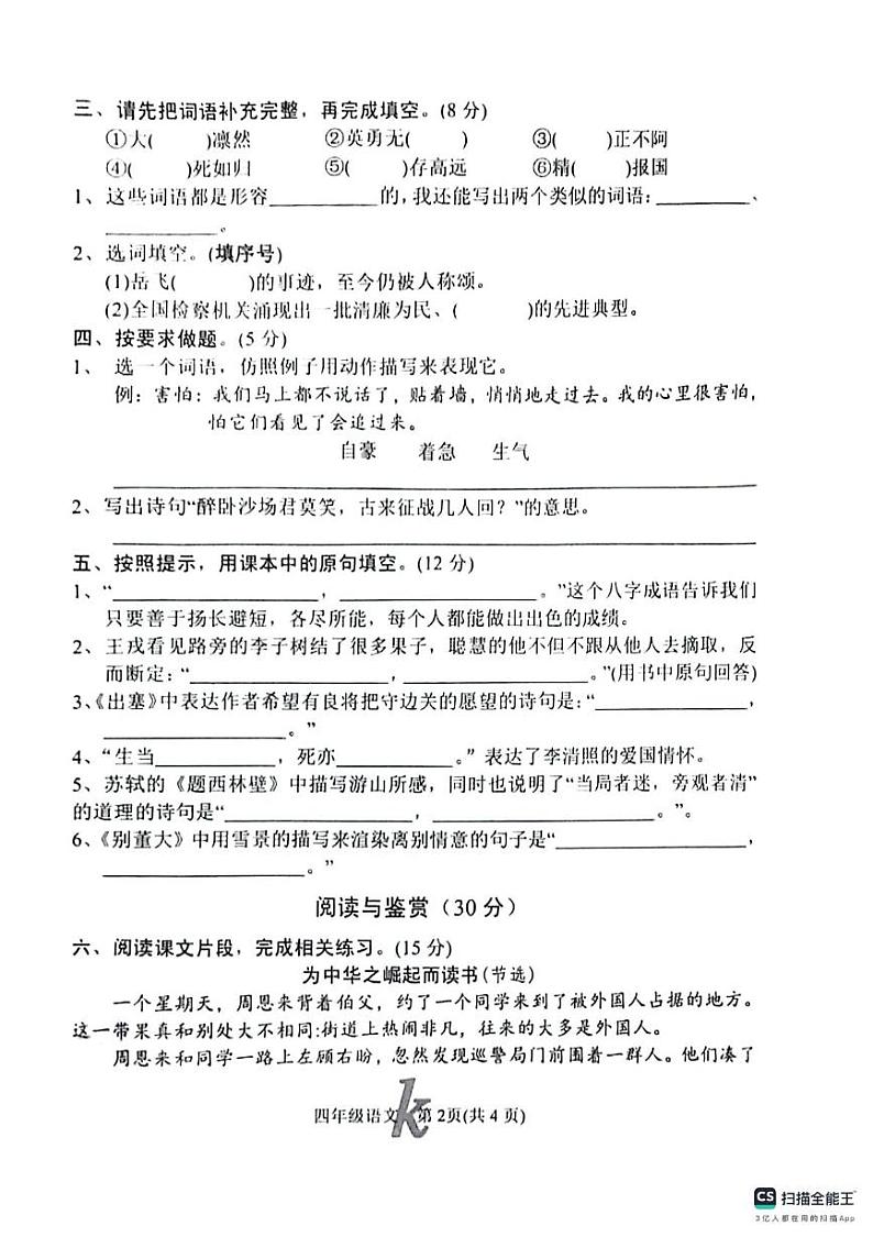 河南省南阳市西峡县2024-2025学年四年级上学期期末考试语文试题第2页