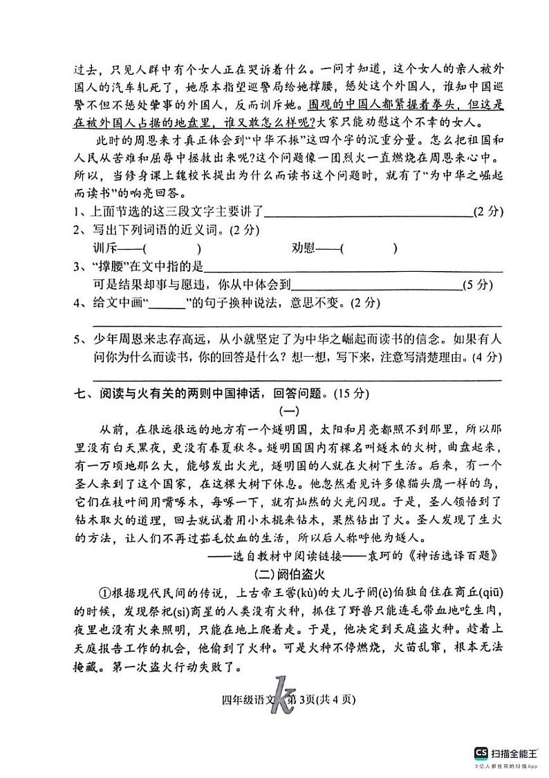 河南省南阳市西峡县2024-2025学年四年级上学期期末考试语文试题第3页