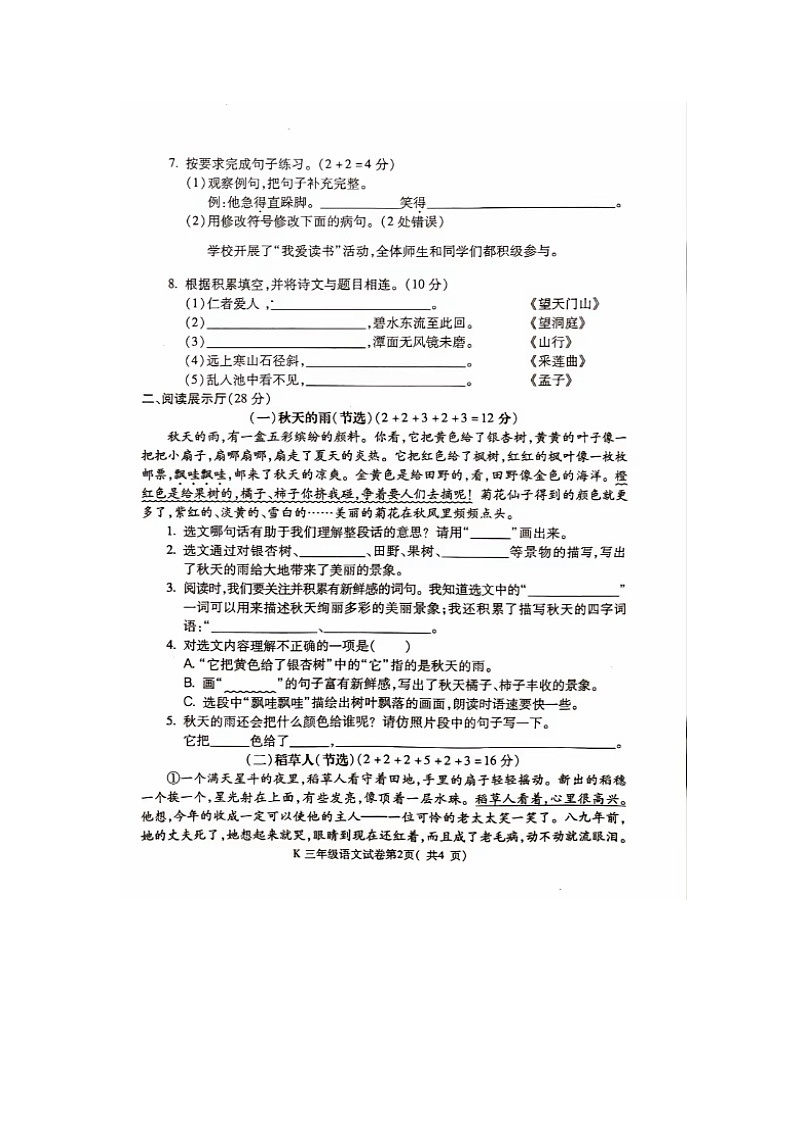 安徽省蚌埠市经济开发区2024-2025学年三年级上学期期末考试语文试题第2页