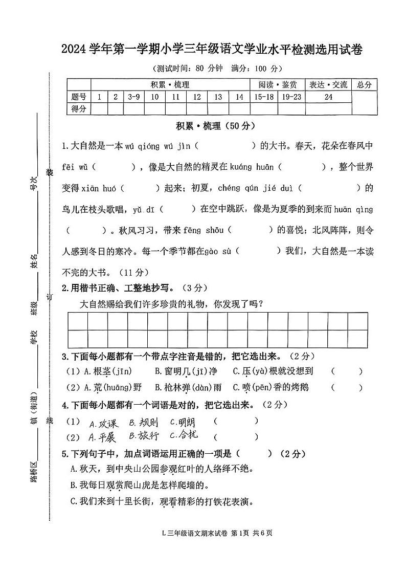 浙江省台州市路桥区2024-2025学年三年级上学期期末语文试题第1页