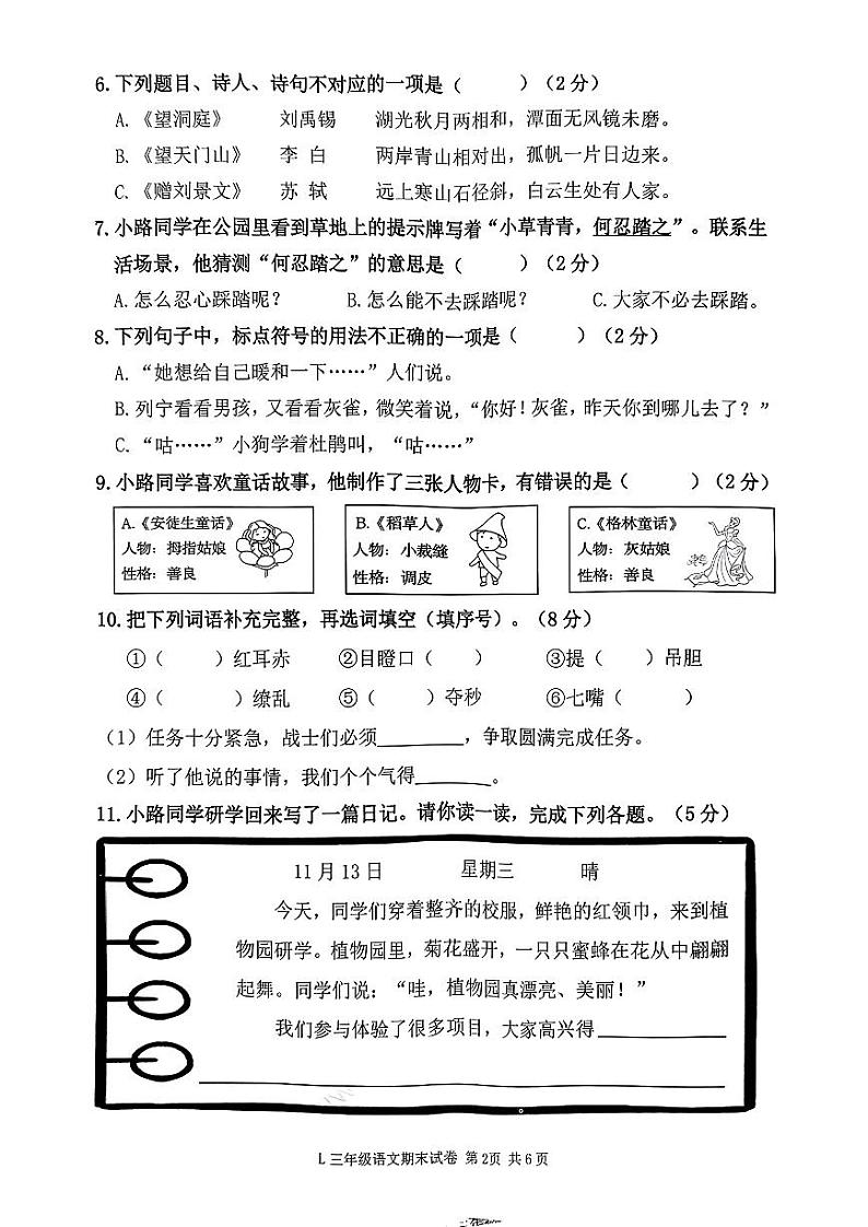 浙江省台州市路桥区2024-2025学年三年级上学期期末语文试题第2页