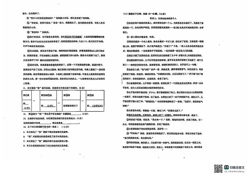 上海市黄浦区2024-2025学年六年级（五四学制）上学期期末考试语文试卷第2页
