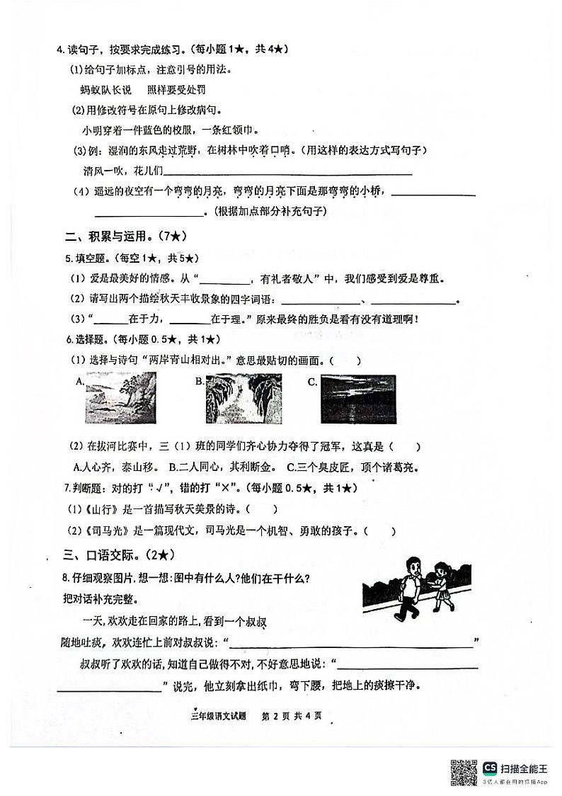 广东省清远市连州市2024-2025学年三年级上学期1月期末语文试卷第2页