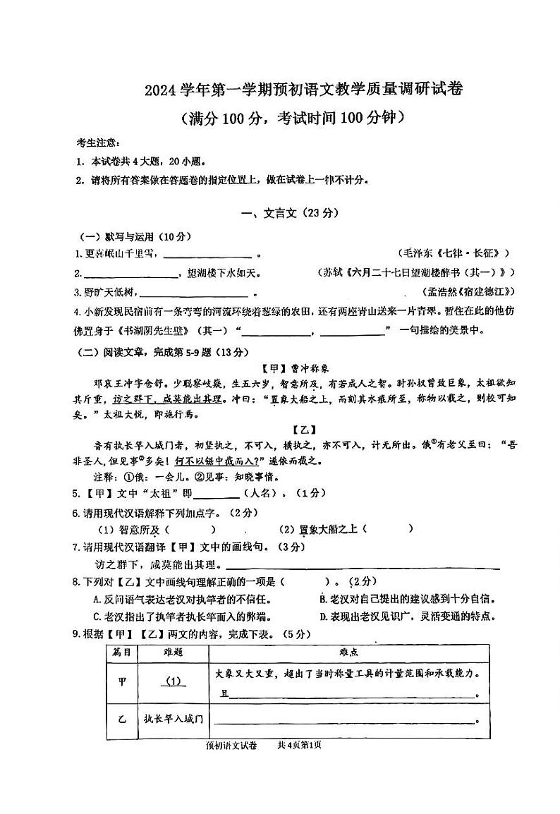 上海市长宁区2024—2025学年六年级上学期期末考试语文试题第1页