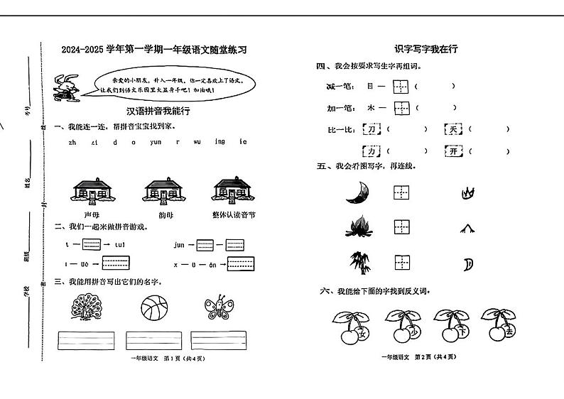 山西省晋中市介休市2024-2025学年一年级上学期1月期末语文试题第1页