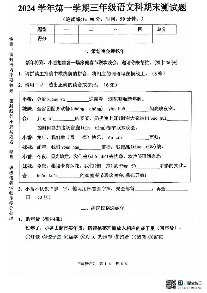 广东省广州市番禺区2024-2025学年三年级上学期期末语文试卷第1页