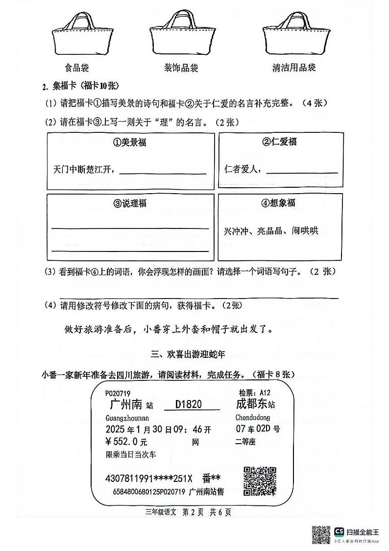 广东省广州市番禺区2024-2025学年三年级上学期期末语文试卷第2页