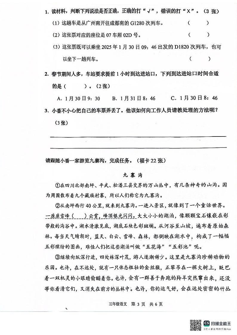 广东省广州市番禺区2024-2025学年三年级上学期期末语文试卷第3页