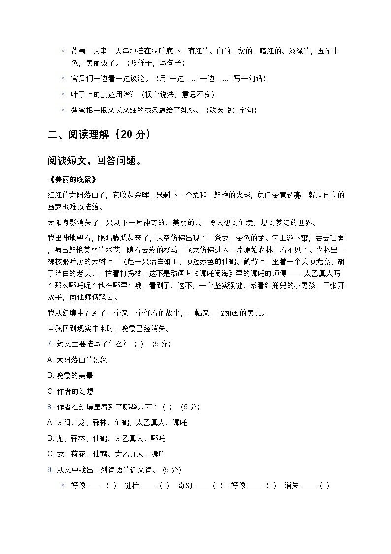 部编版二年级上册语文期中模拟测试题-含答案第2页
