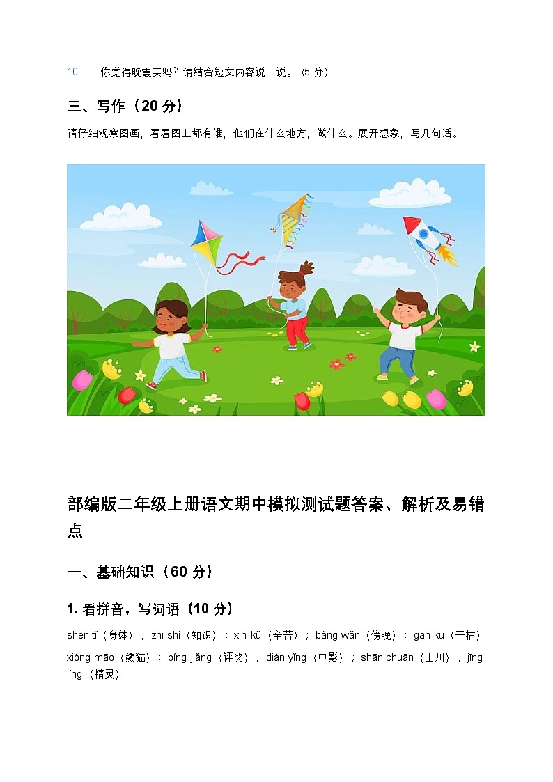 部编版二年级上册语文期中模拟测试题-含答案第3页
