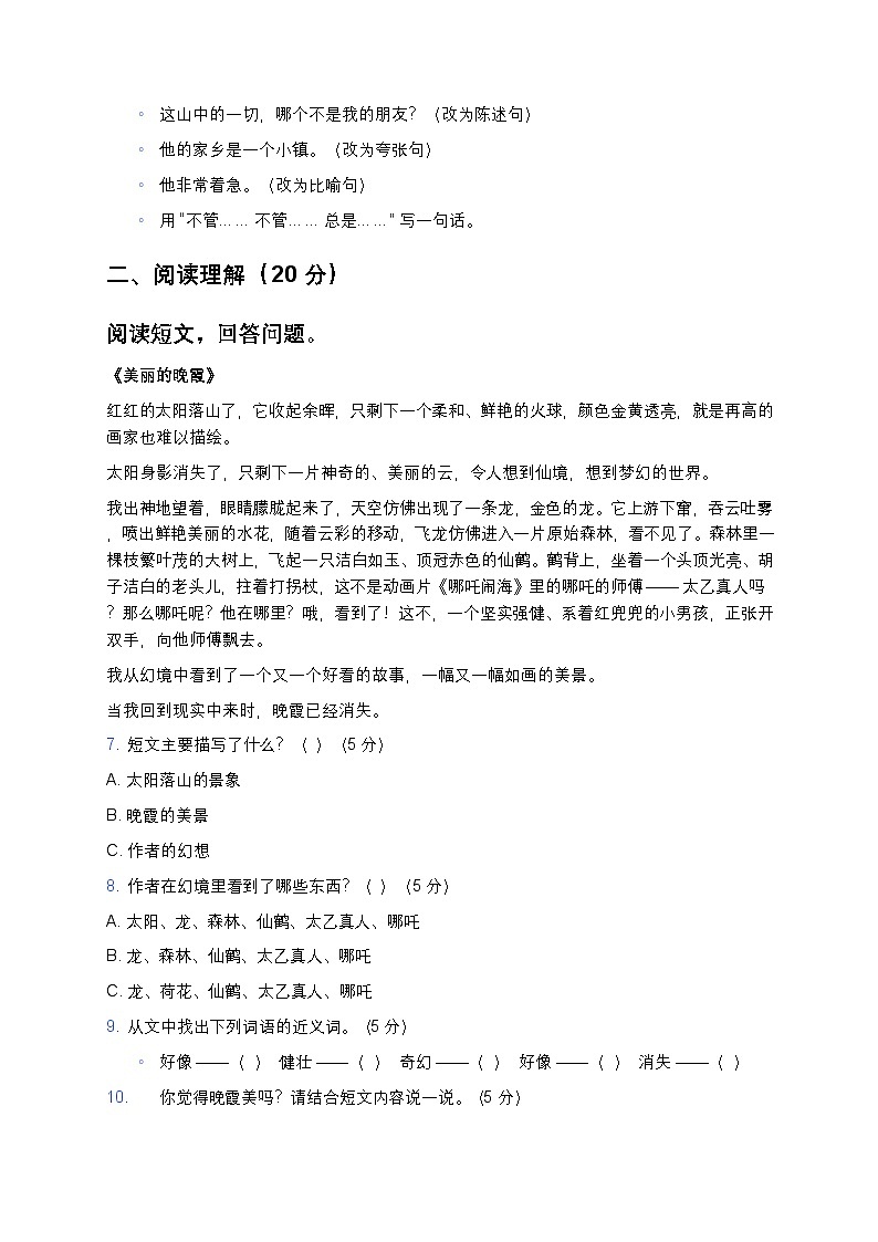 部编版六年级上册语文期中模拟测试题-含答案第2页