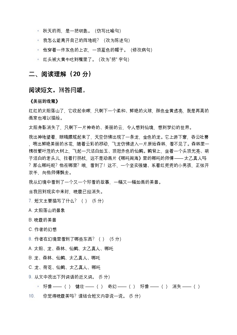 部编版三年级上册语文期中模拟测试题-含答案第2页