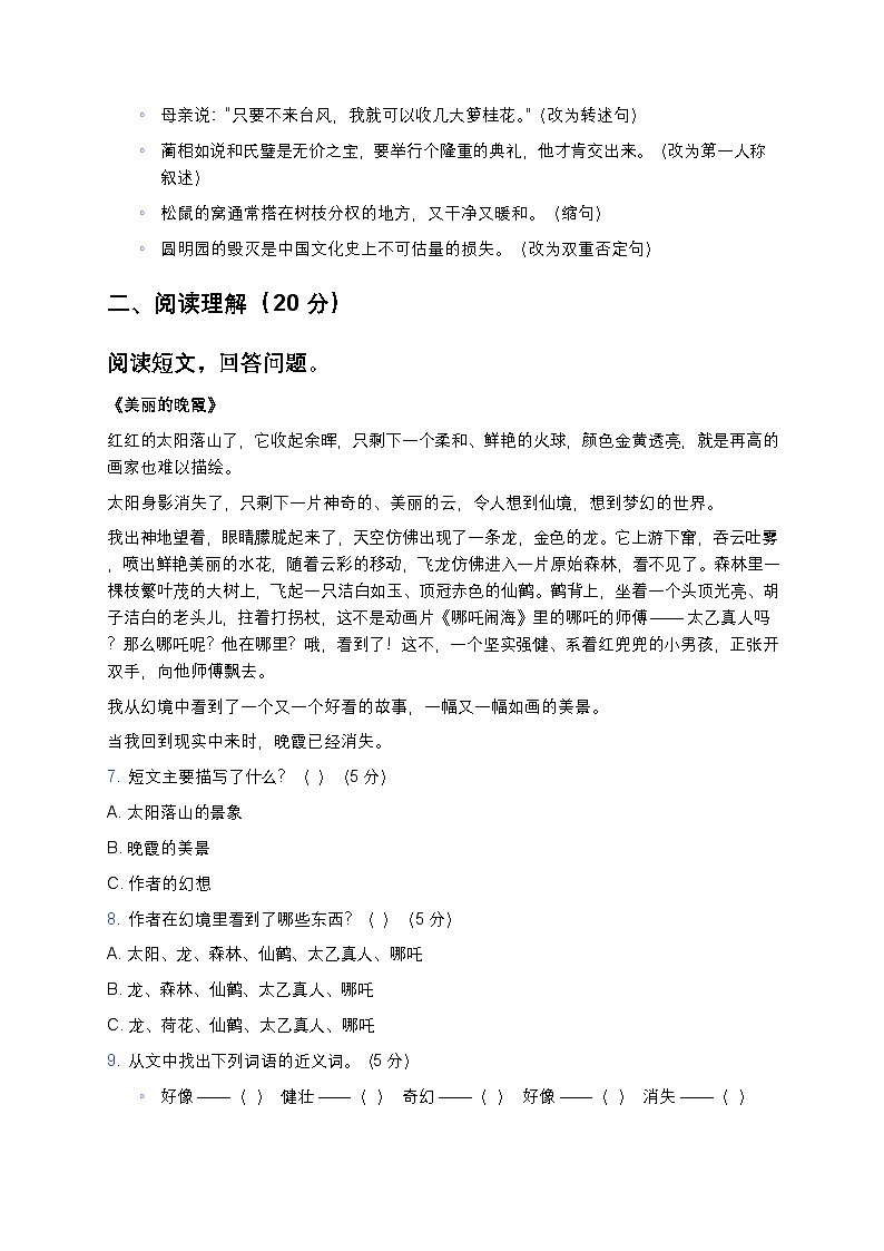 部编版五年级上册语文期中模拟测试题-含答案第2页