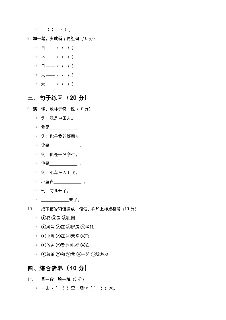 部编版一年级上册语文期中模拟测试题-含答案第2页