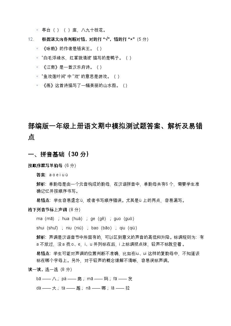 部编版一年级上册语文期中模拟测试题-含答案第3页