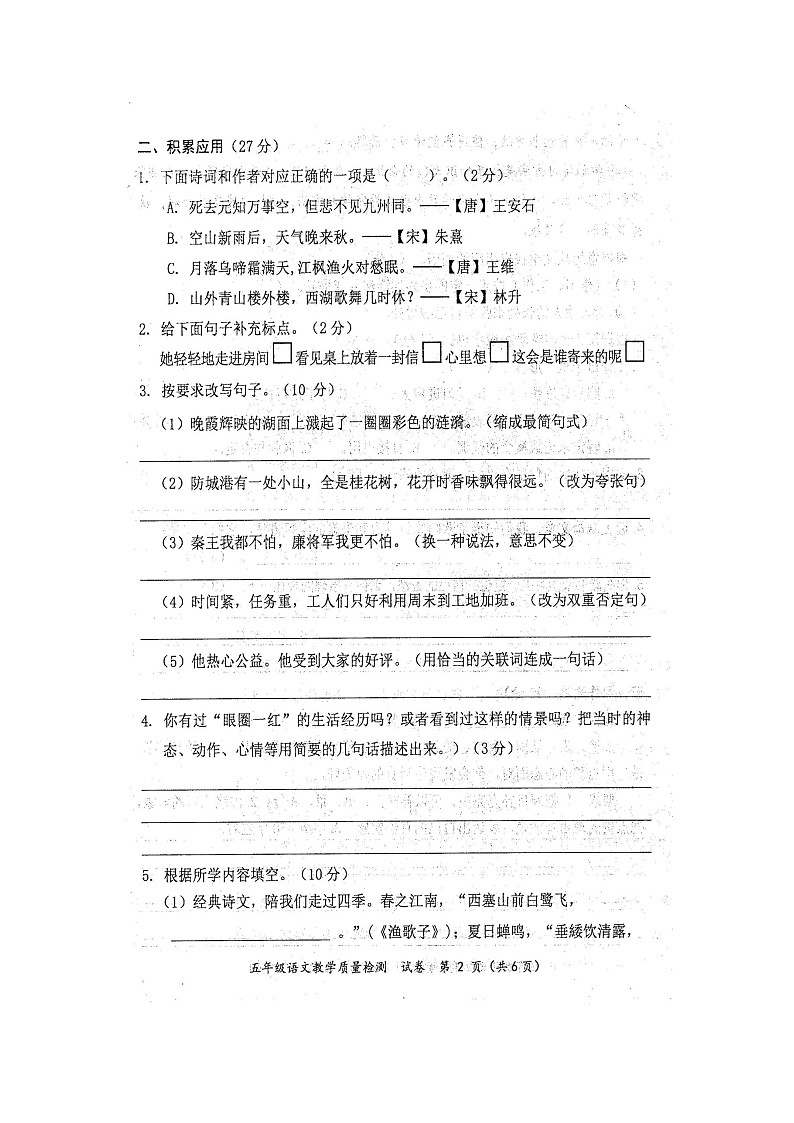 2024年秋广西防城港市五年级语文期末教学质量检测题（扫描版无答案）第2页