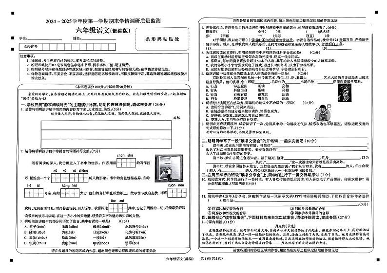 山西省忻州市五台县2024-2025学年期末试卷六年级语文(部编版)第1页