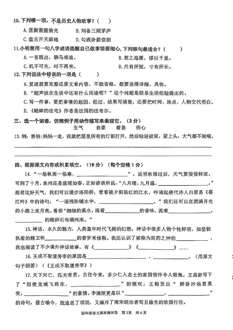 福建省泉州市惠安县2024-2025学年上学期期末四年级语文试卷第2页