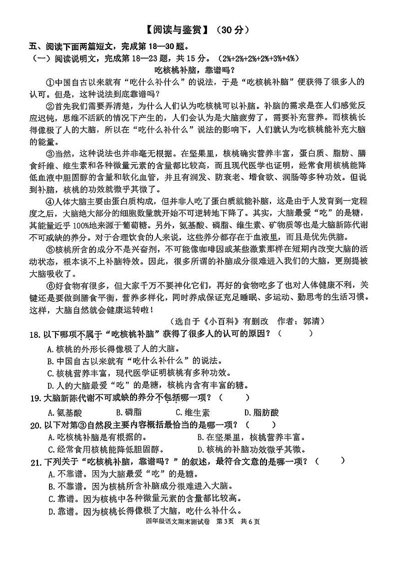 福建省泉州市惠安县2024-2025学年上学期期末四年级语文试卷第3页