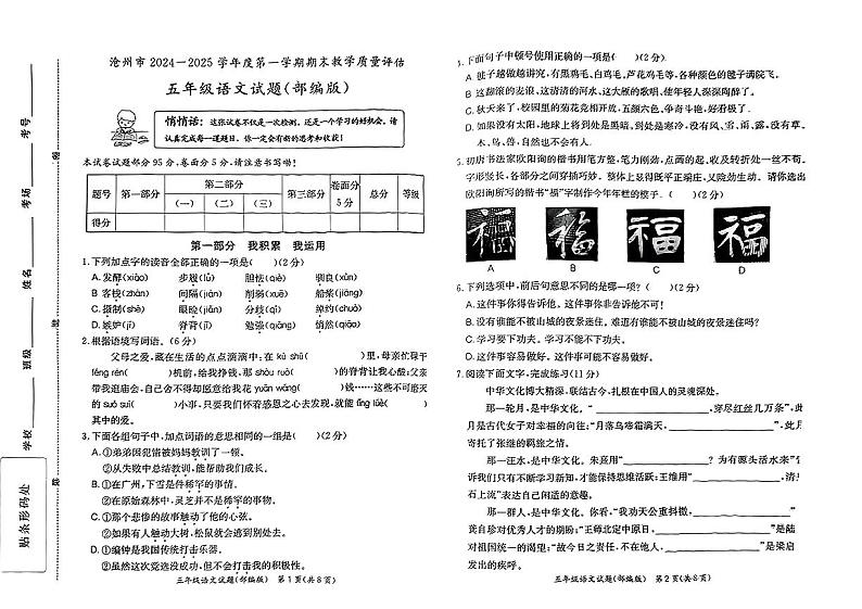 河北省沧州市2024—2025学年度第一学期期末五年级语文试卷第1页