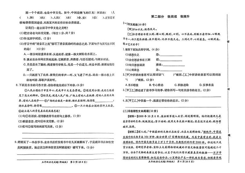 河北省沧州市2024—2025学年度第一学期期末五年级语文试卷第2页