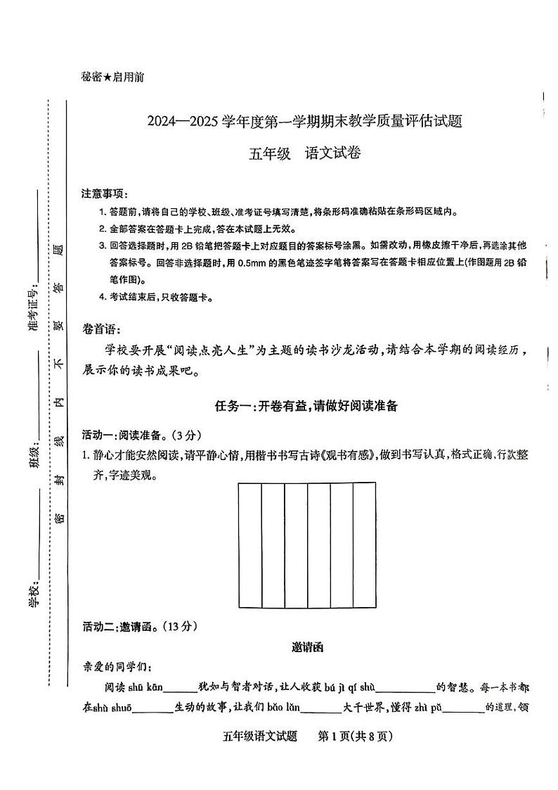 山西省长治市长子县2024-2025学年第一学期期末测试五年级语文试卷第1页