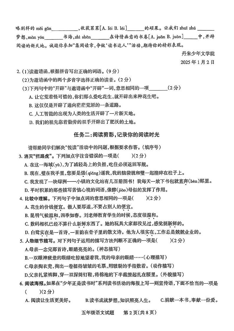 山西省长治市长子县2024-2025学年第一学期期末测试五年级语文试卷第2页