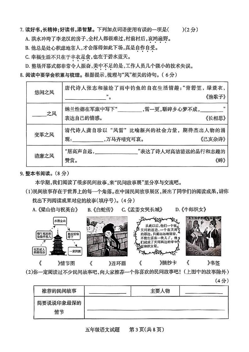山西省长治市长子县2024-2025学年第一学期期末测试五年级语文试卷第3页