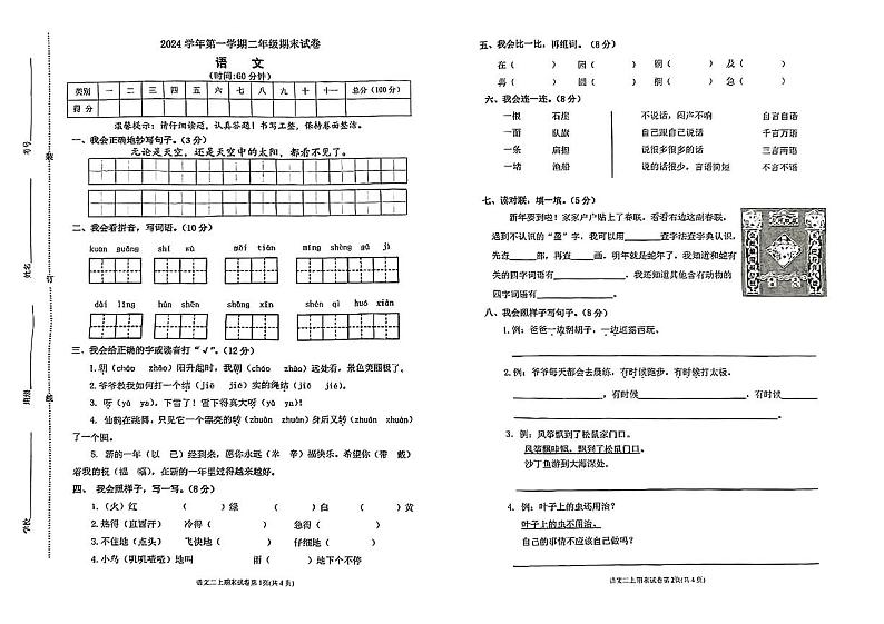 浙江省台州市黄岩区2024-2025学年上学期期末二年级语文试卷第1页