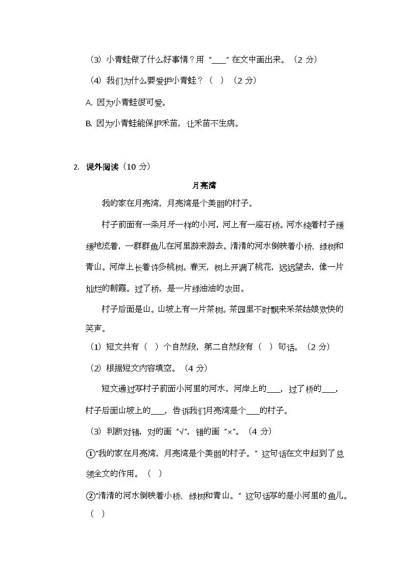 2025 部编版小学语文一年级下册期末测试题（一）第3页