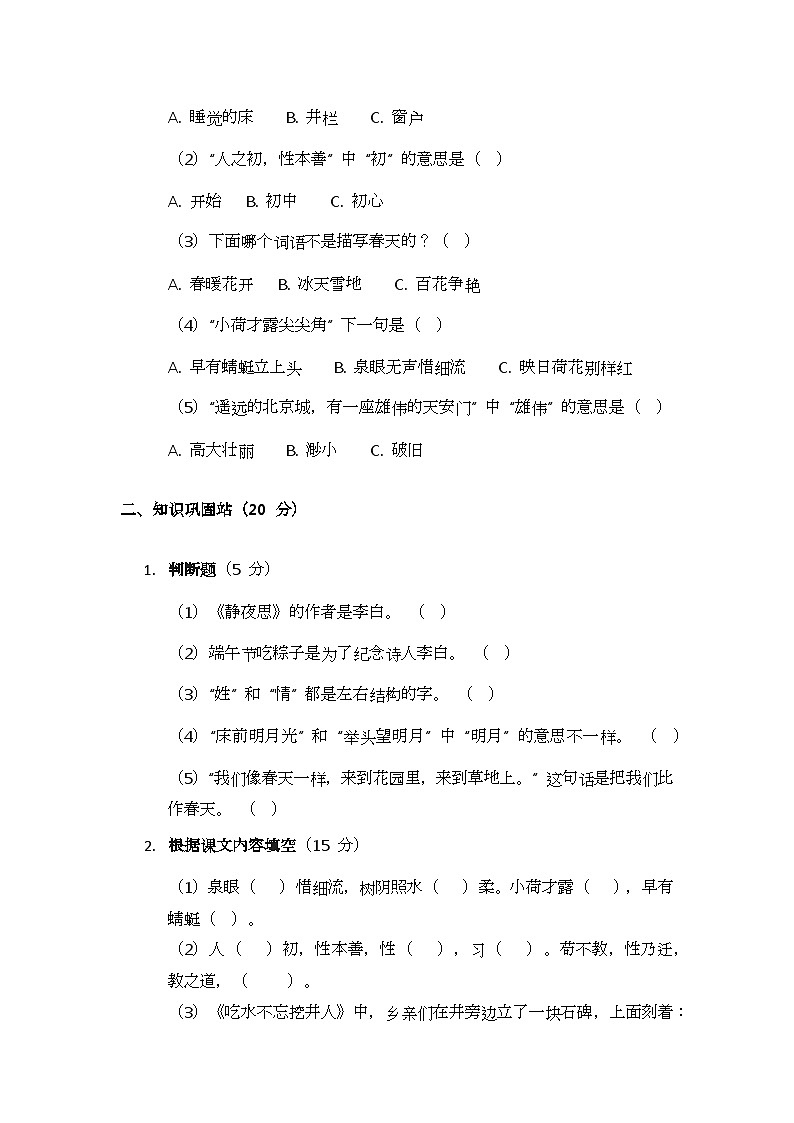 2025 部编版小学语文一年级下册期末测试题（二）第2页