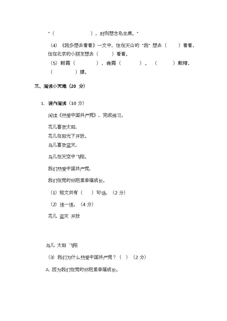 2025 部编版小学语文一年级下册期末测试题（二）第3页