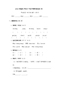 2025 部编版小学语文一年级下册期末测试题（四）