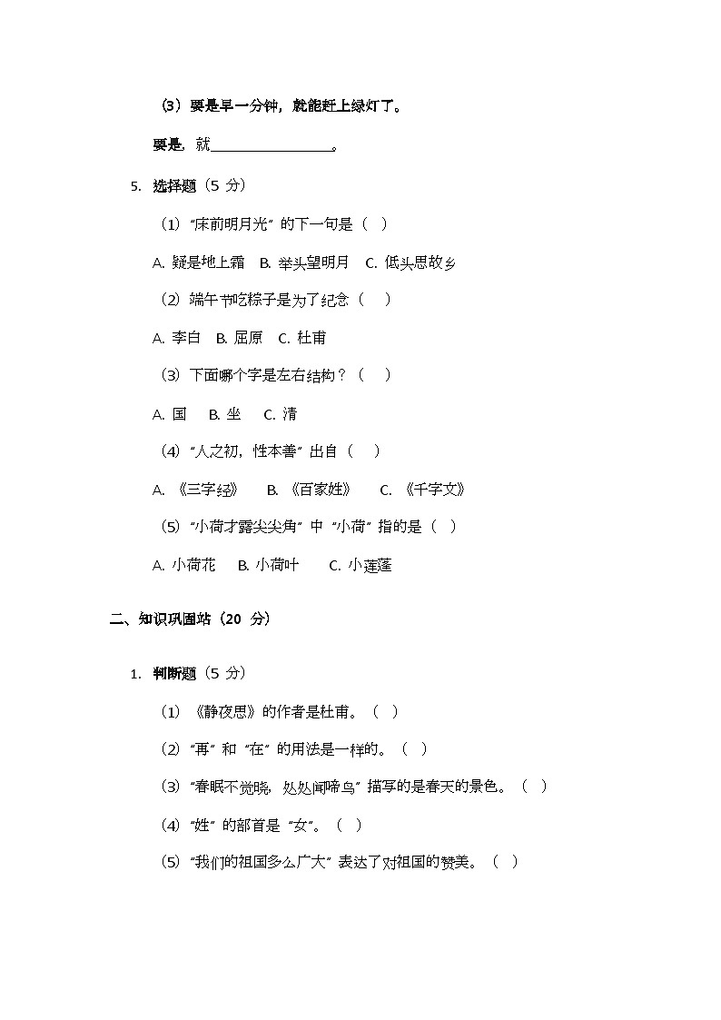 2025 部编版小学语文一年级下册期末测试题（四）第2页