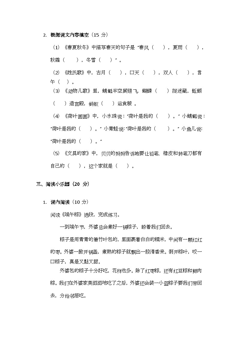 2025 部编版小学语文一年级下册期末测试题（四）第3页