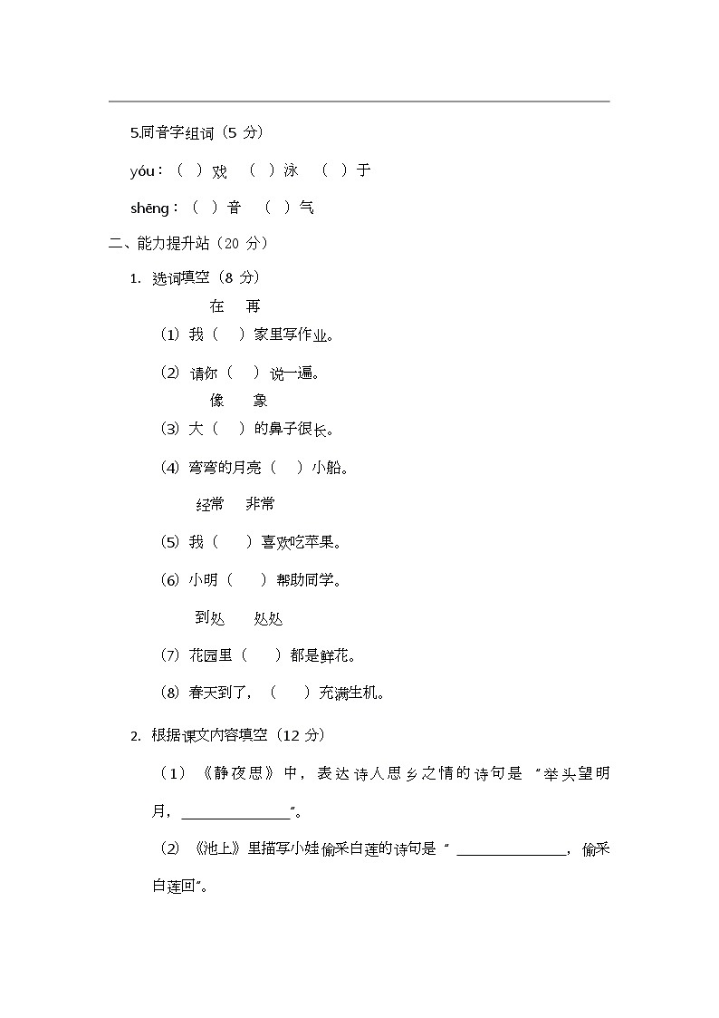 2025 部编版小学语文一年级下册期末测试题（六）第2页