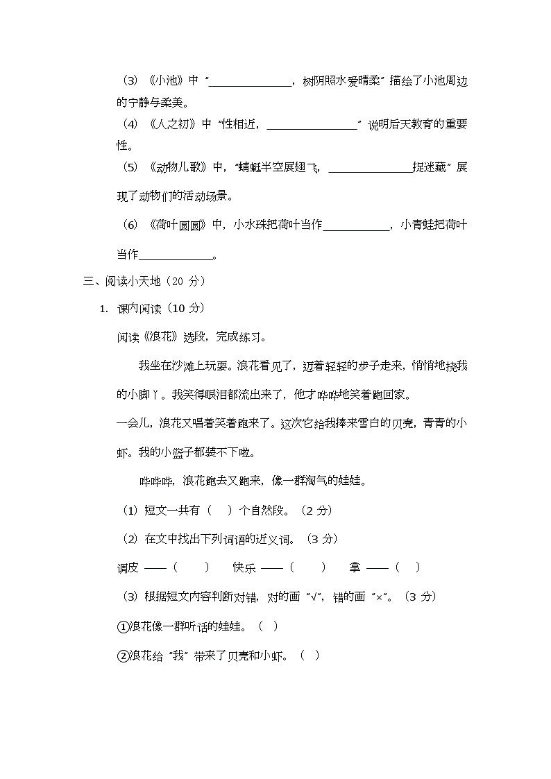 2025 部编版小学语文一年级下册期末测试题（六）第3页